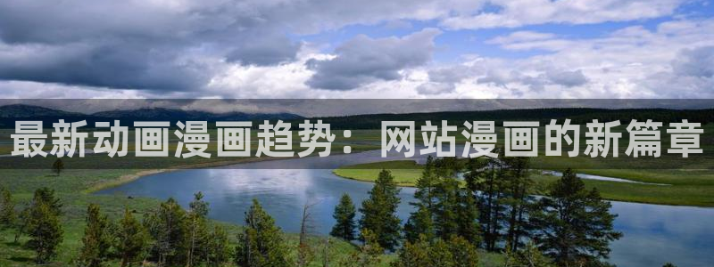 新新漫界