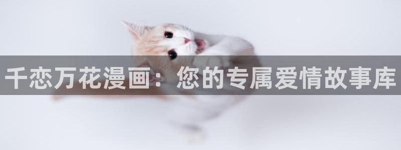 在线漫画新新