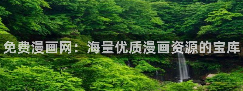 新新漫画移动端