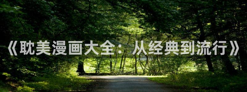 新新漫画纯爱人生