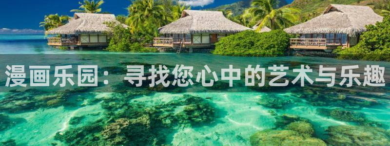 新新漫界