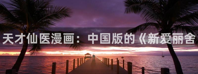 新新漫画免费在线
