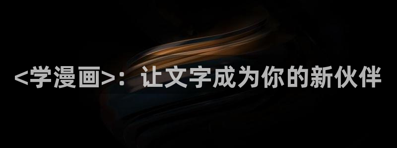 新新漫画安卓下载