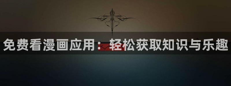 新新漫画旧版本
