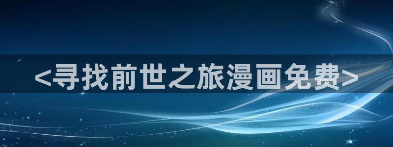 新新漫画网站