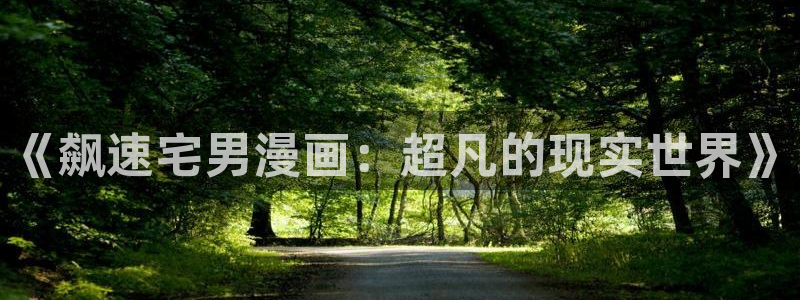 新新漫画网页