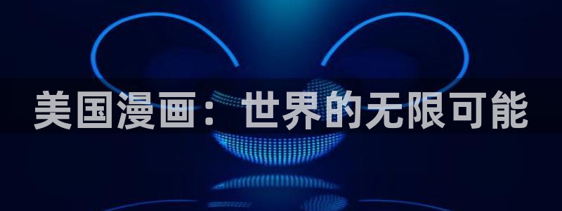 新新漫画官网下载