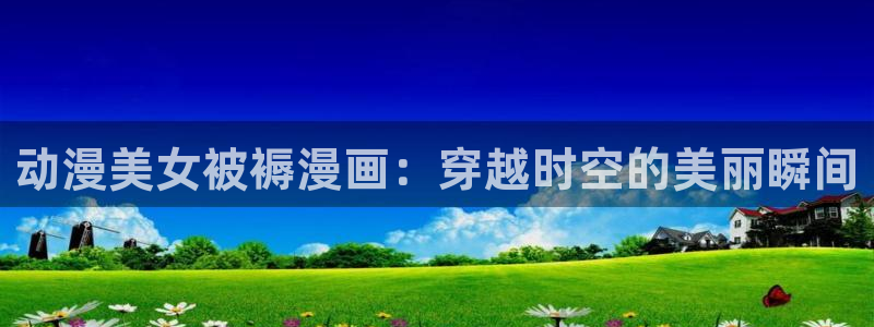 新新漫画app怎么下呀