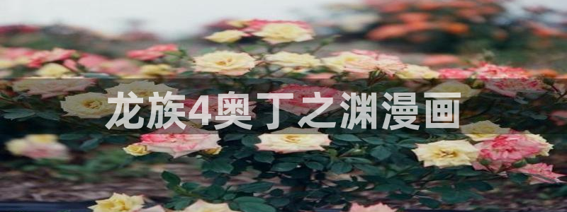 恋爱暴君新新漫画